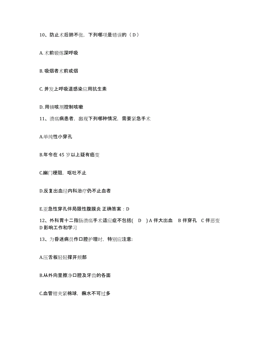 备考2025内蒙古科右前旗第二人民医院护士招聘提升训练试卷A卷附答案_第3页