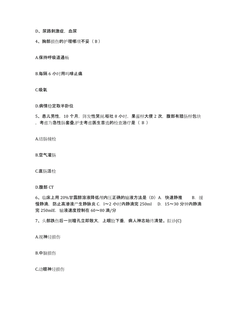 备考2025北京市密云县滨阳医院护士招聘考前练习题及答案_第2页