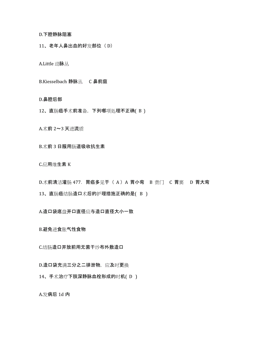 备考2025北京市密云县滨阳医院护士招聘考前练习题及答案_第4页