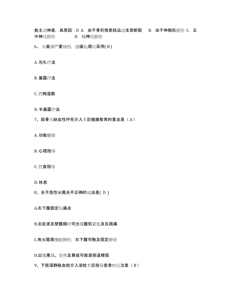 备考2025安徽省固镇县中医院护士招聘考前冲刺模拟试卷B卷含答案_第2页