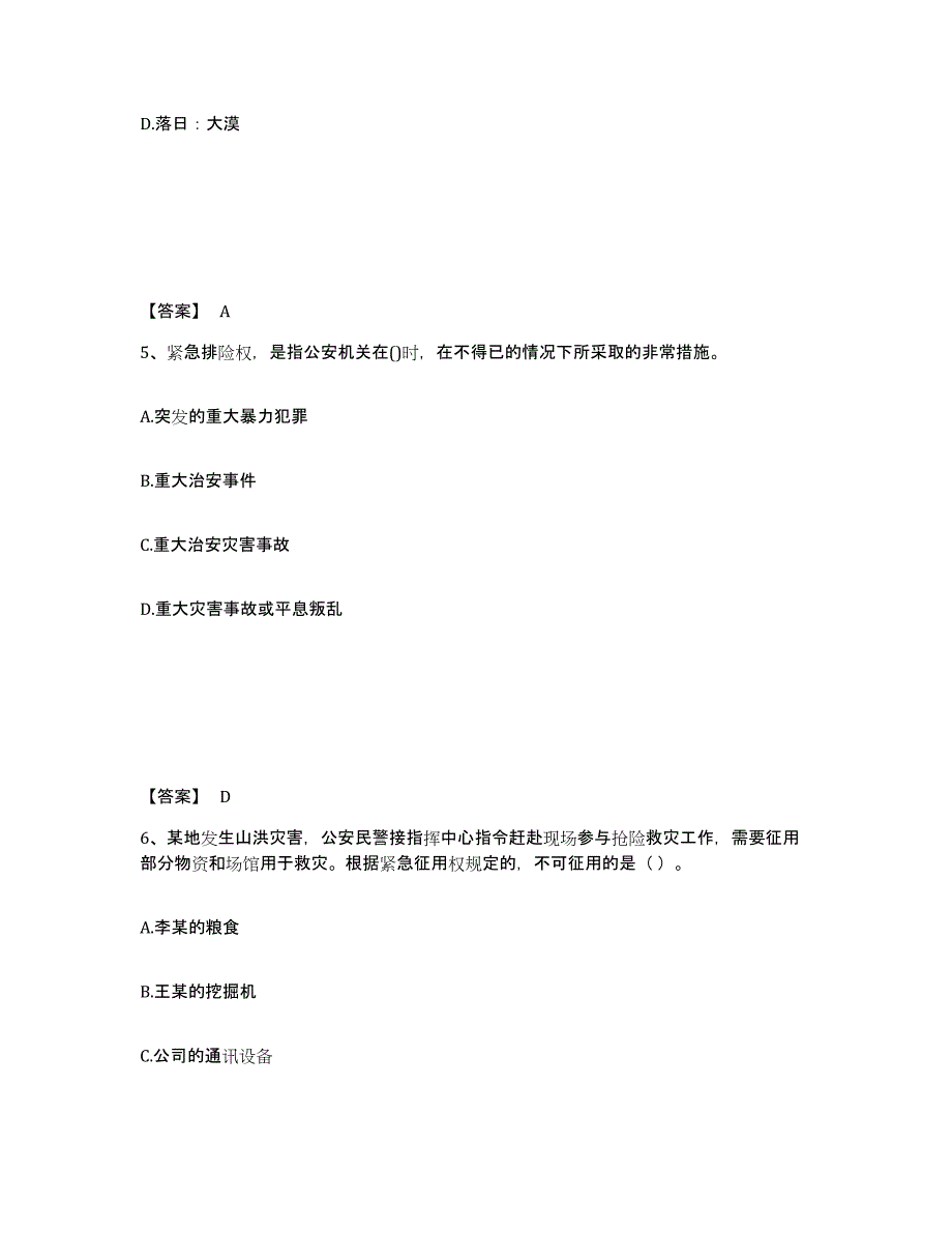 备考2025河南省平顶山市鲁山县公安警务辅助人员招聘题库检测试卷A卷附答案_第3页