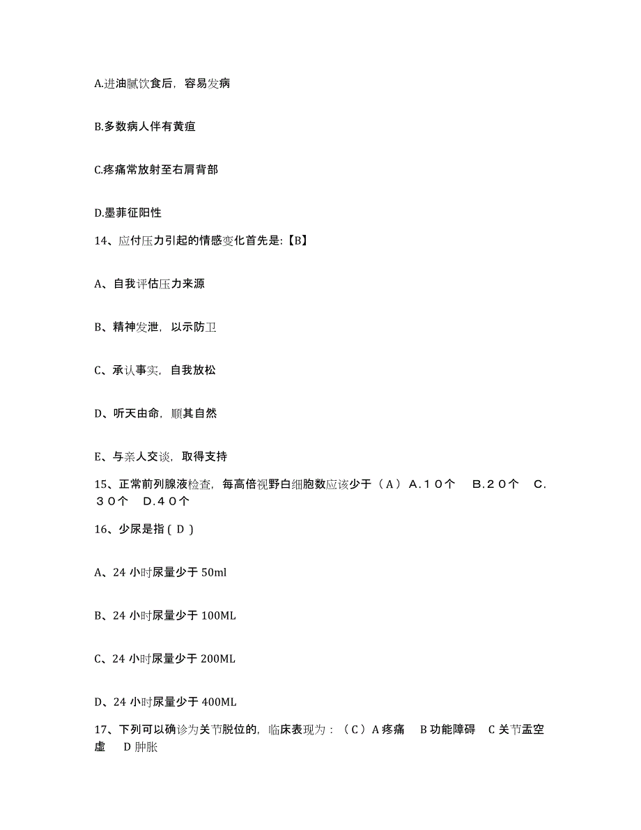 备考2025山东省东平县第一人民医院护士招聘模拟试题（含答案）_第4页