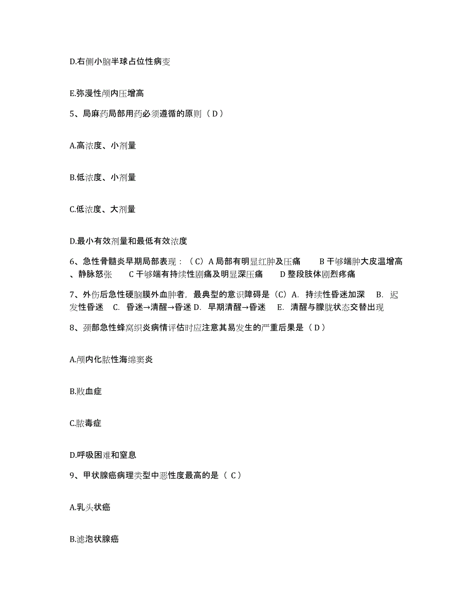 备考2025北京市门头沟区斋堂医院护士招聘综合练习试卷B卷附答案_第2页