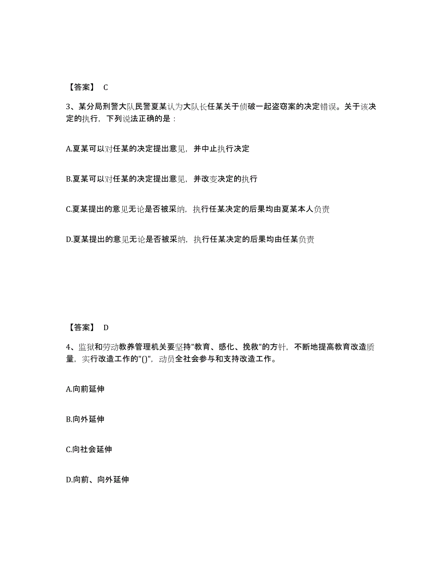 备考2025黑龙江省七台河市公安警务辅助人员招聘测试卷(含答案)_第2页