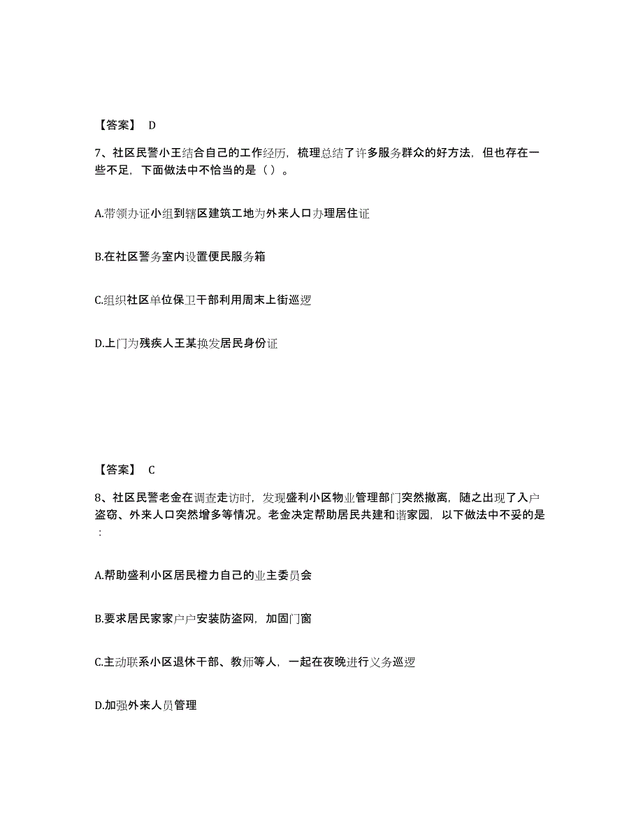 备考2025黑龙江省七台河市公安警务辅助人员招聘测试卷(含答案)_第4页