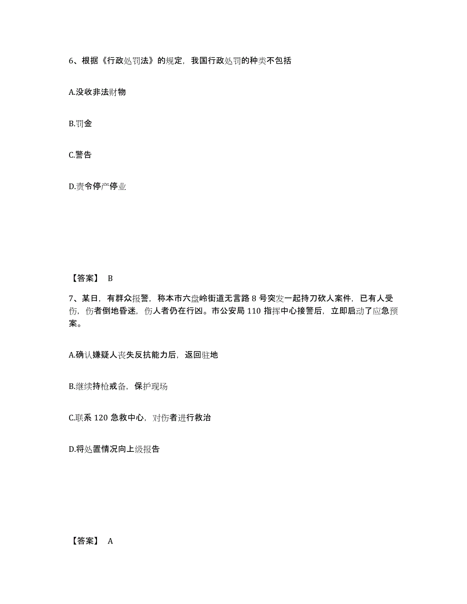 备考2025辽宁省阜新市彰武县公安警务辅助人员招聘考前冲刺试卷A卷含答案_第4页