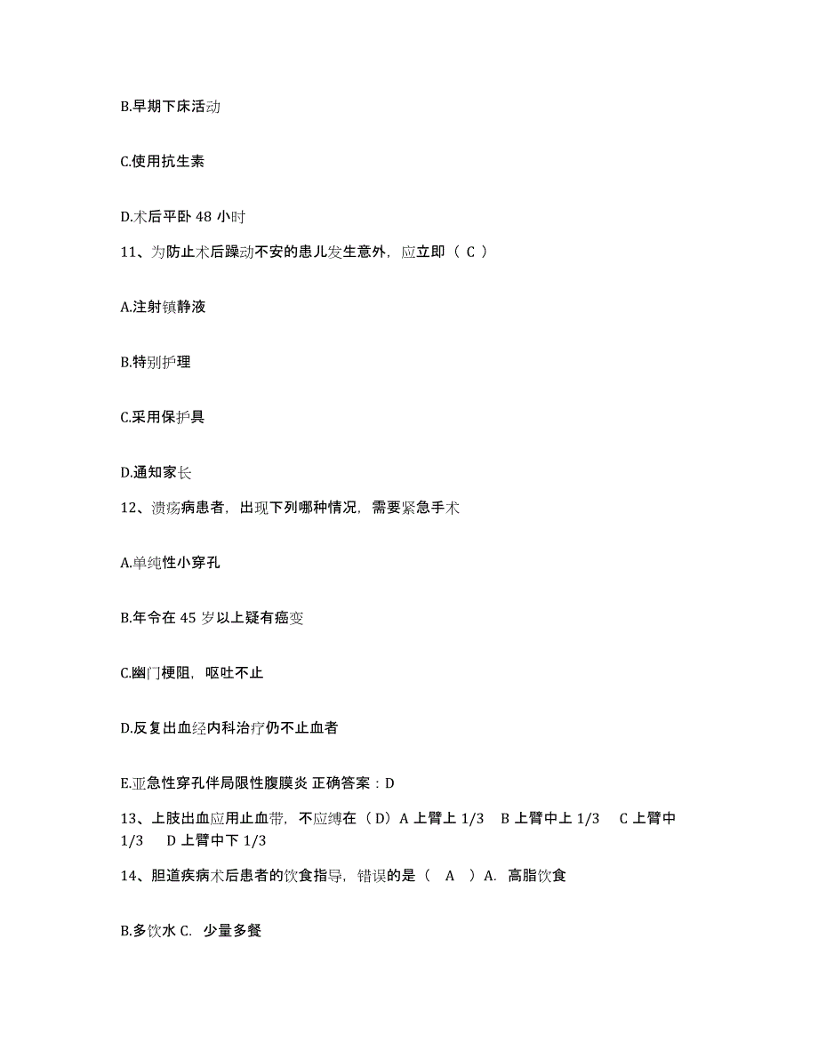 备考2025广东省中山市西区沙朗医院护士招聘强化训练试卷A卷附答案_第3页