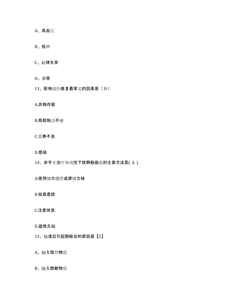 备考2025广东省五华县妇幼保健院护士招聘通关考试题库带答案解析_第4页