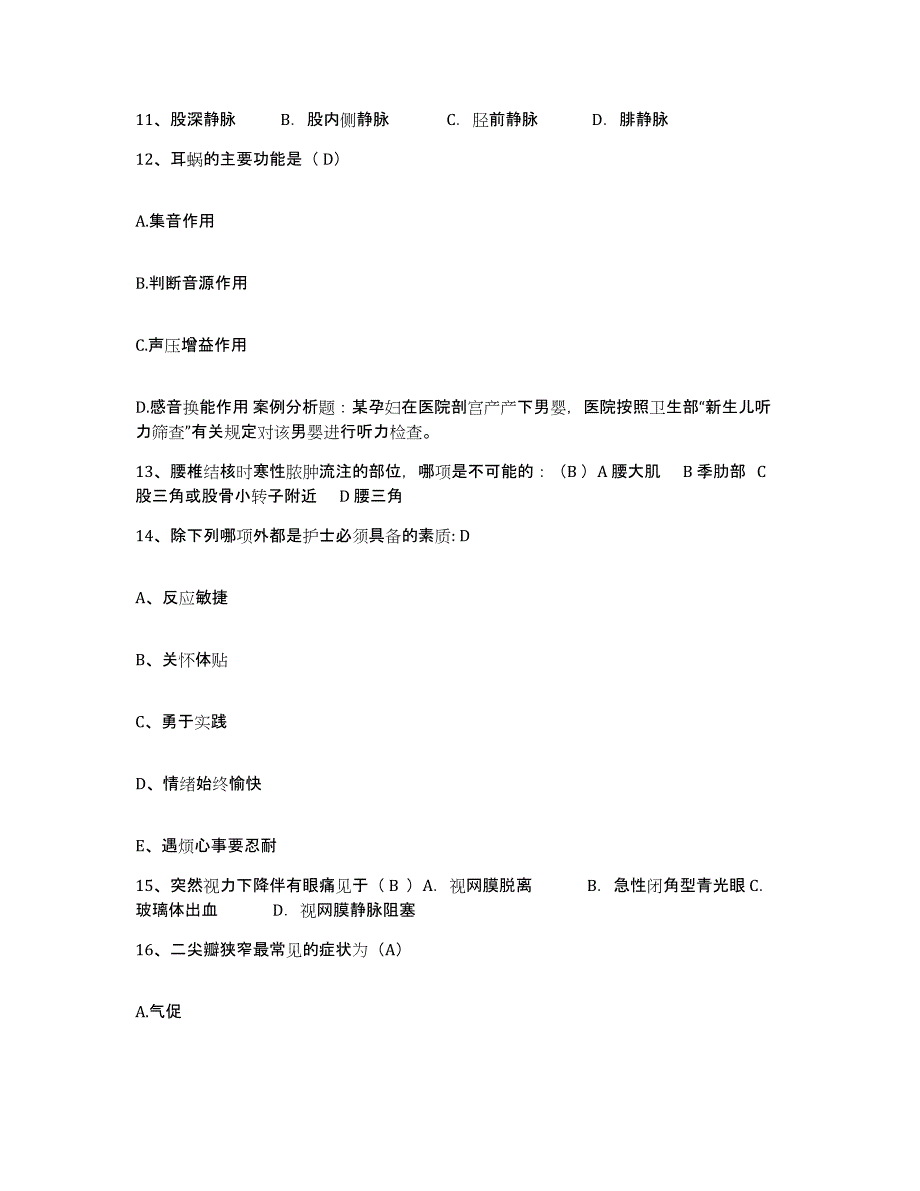 备考2025宁夏医学院第二附属医院银川市第一人民医院护士招聘通关题库(附带答案)_第4页