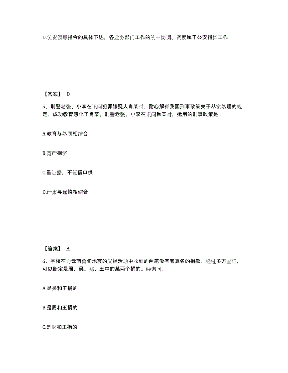 备考2025黑龙江省齐齐哈尔市龙江县公安警务辅助人员招聘模拟考核试卷含答案_第3页