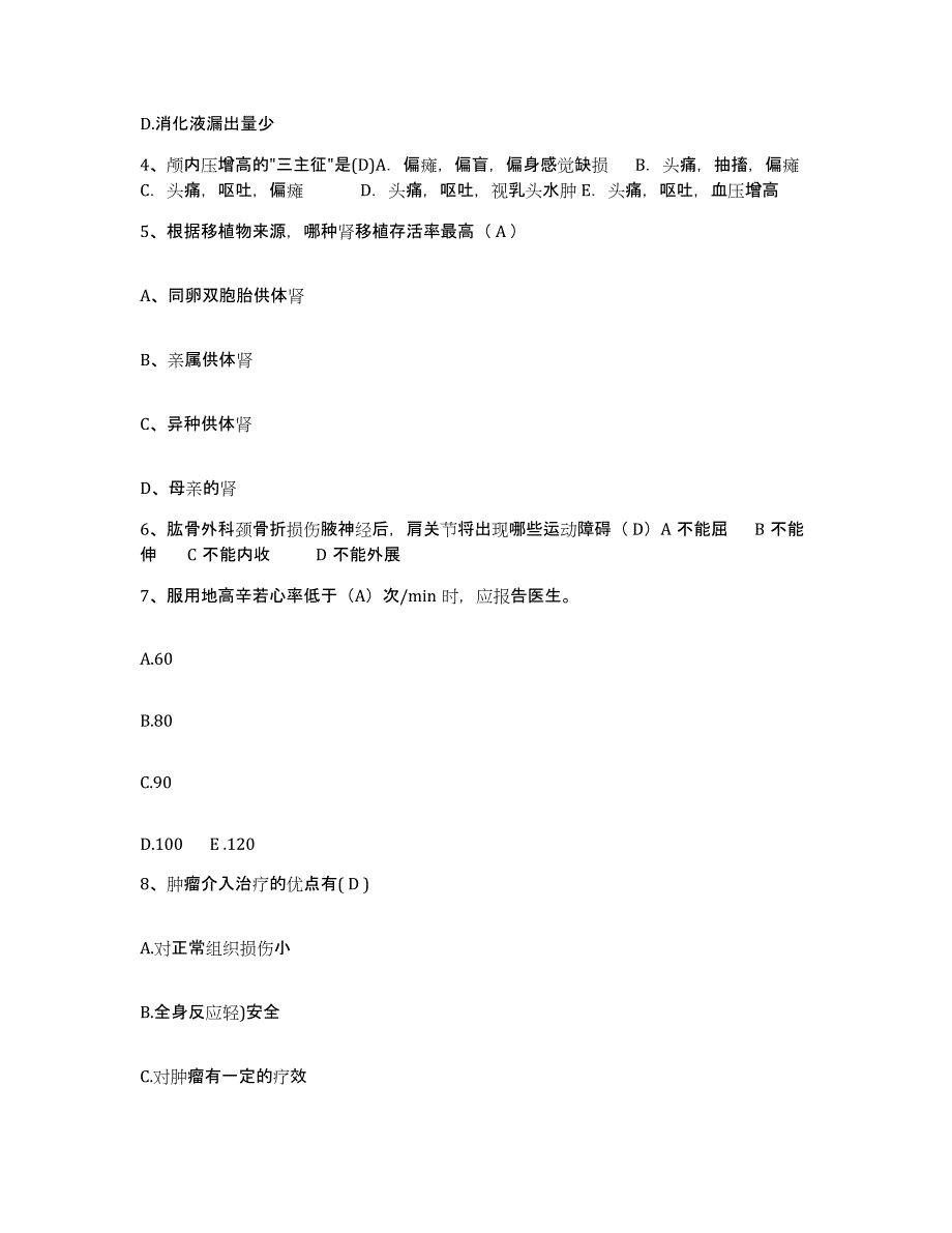 备考2025安徽省阜阳市鼓楼医院护士招聘题库综合试卷A卷附答案_第2页