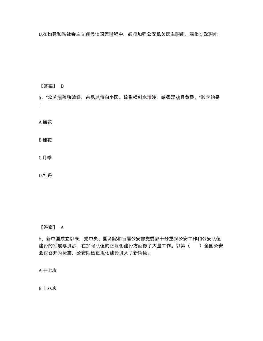 备考2025黑龙江省牡丹江市林口县公安警务辅助人员招聘全真模拟考试试卷A卷含答案_第3页