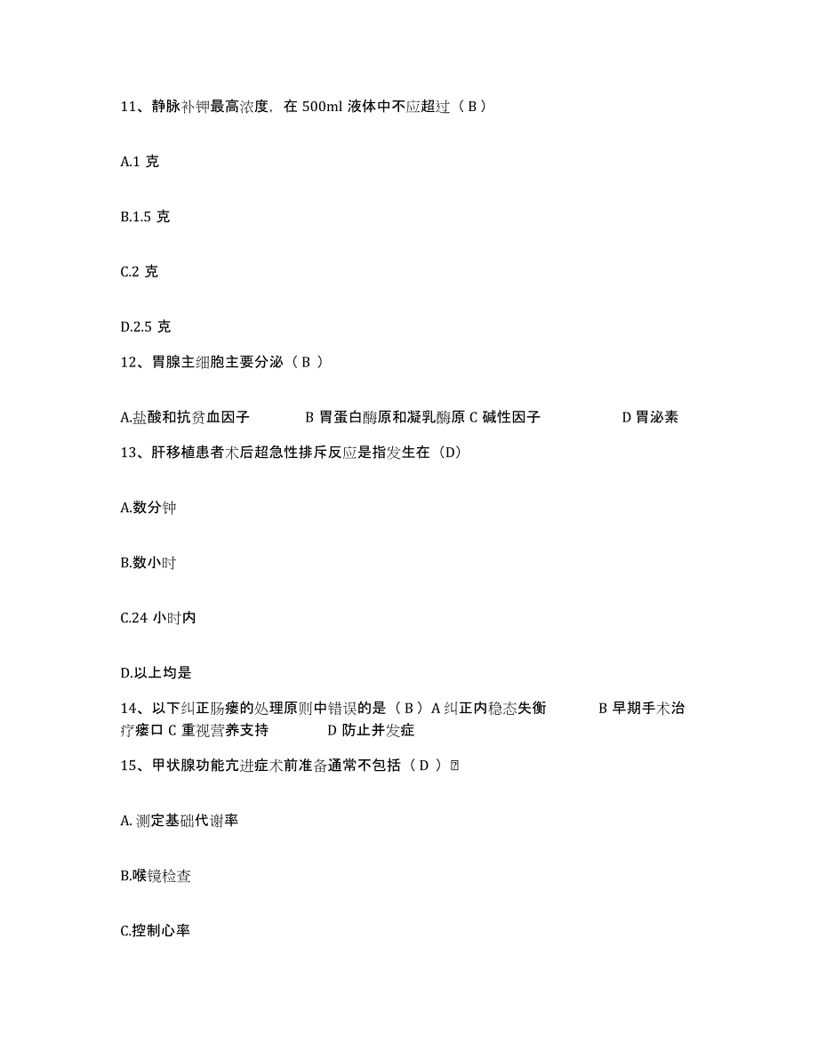 备考2025内蒙古赤峰市元宝山区中医院护士招聘模考模拟试题(全优)_第4页