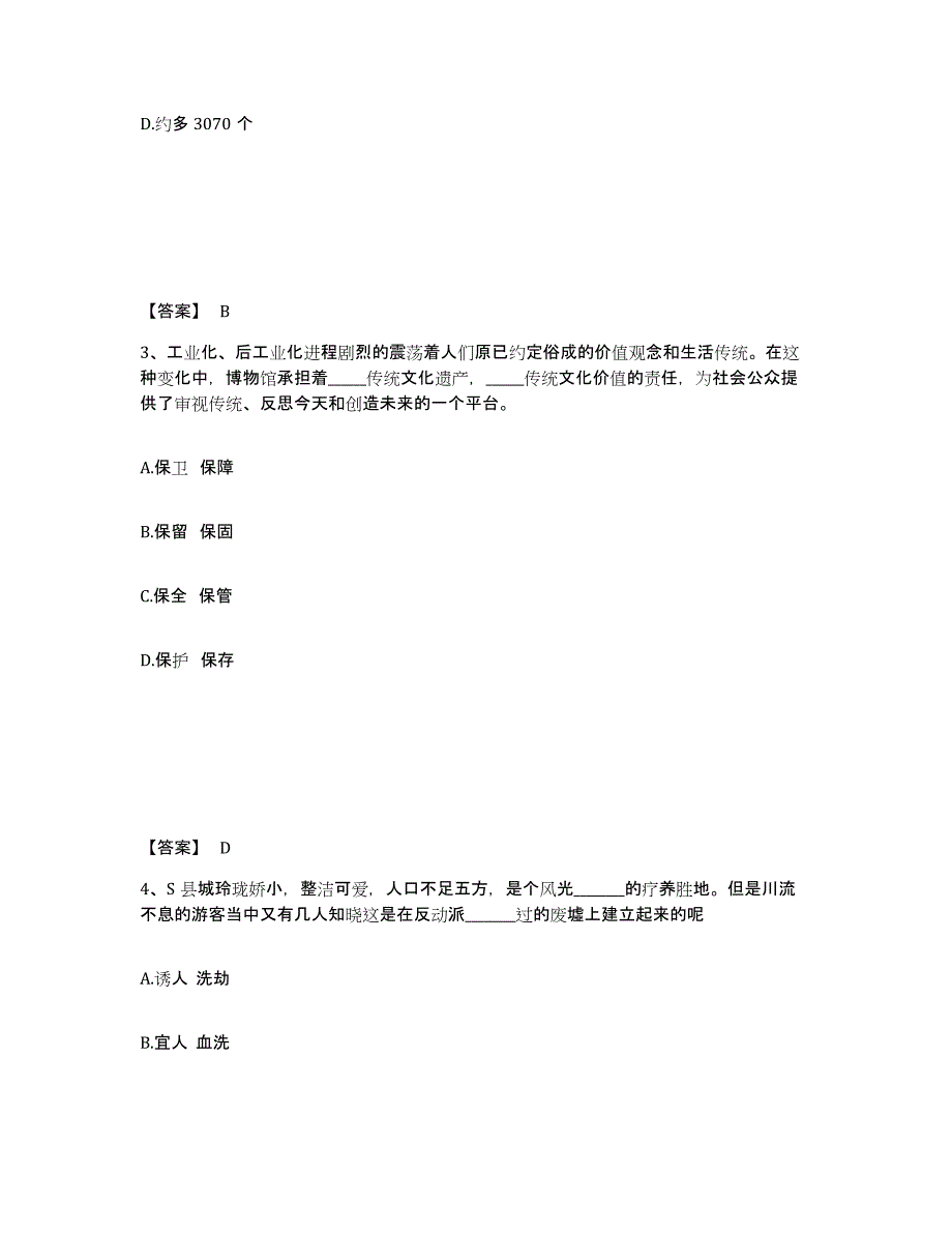 备考2025辽宁省锦州市公安警务辅助人员招聘每日一练试卷A卷含答案_第2页