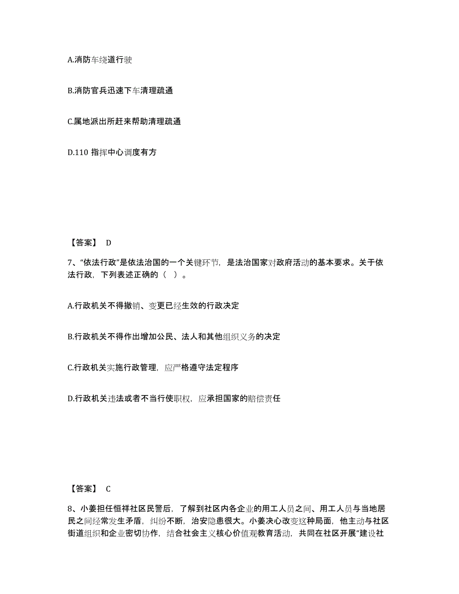 备考2025辽宁省锦州市公安警务辅助人员招聘每日一练试卷A卷含答案_第4页