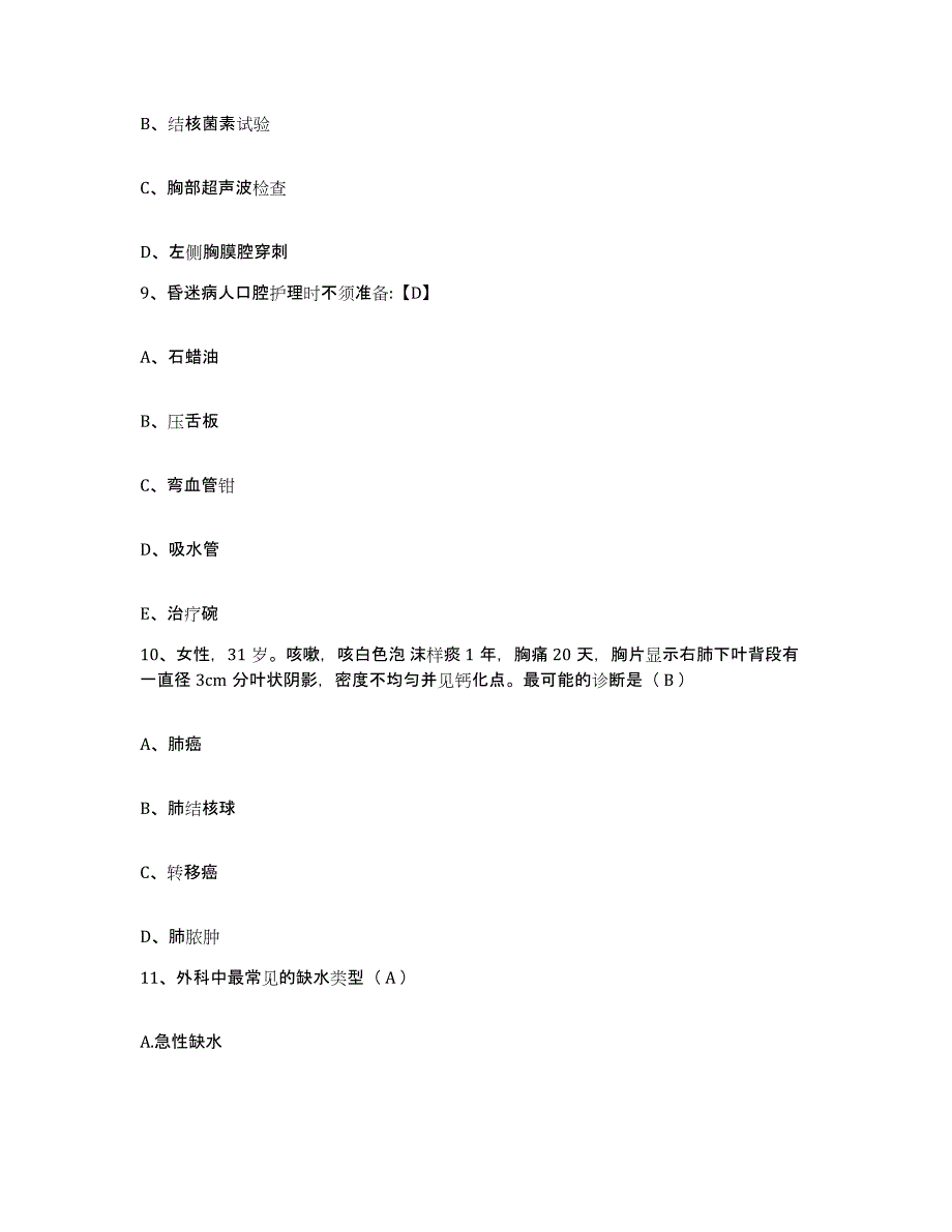 备考2025广东省东莞市太平人民医院护士招聘能力提升试卷B卷附答案_第3页