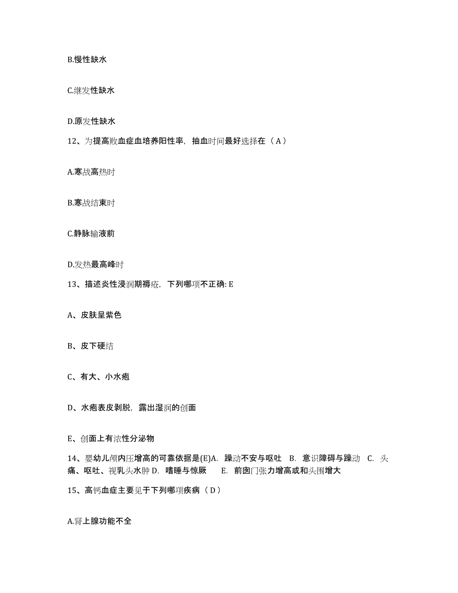 备考2025广东省东莞市太平人民医院护士招聘能力提升试卷B卷附答案_第4页