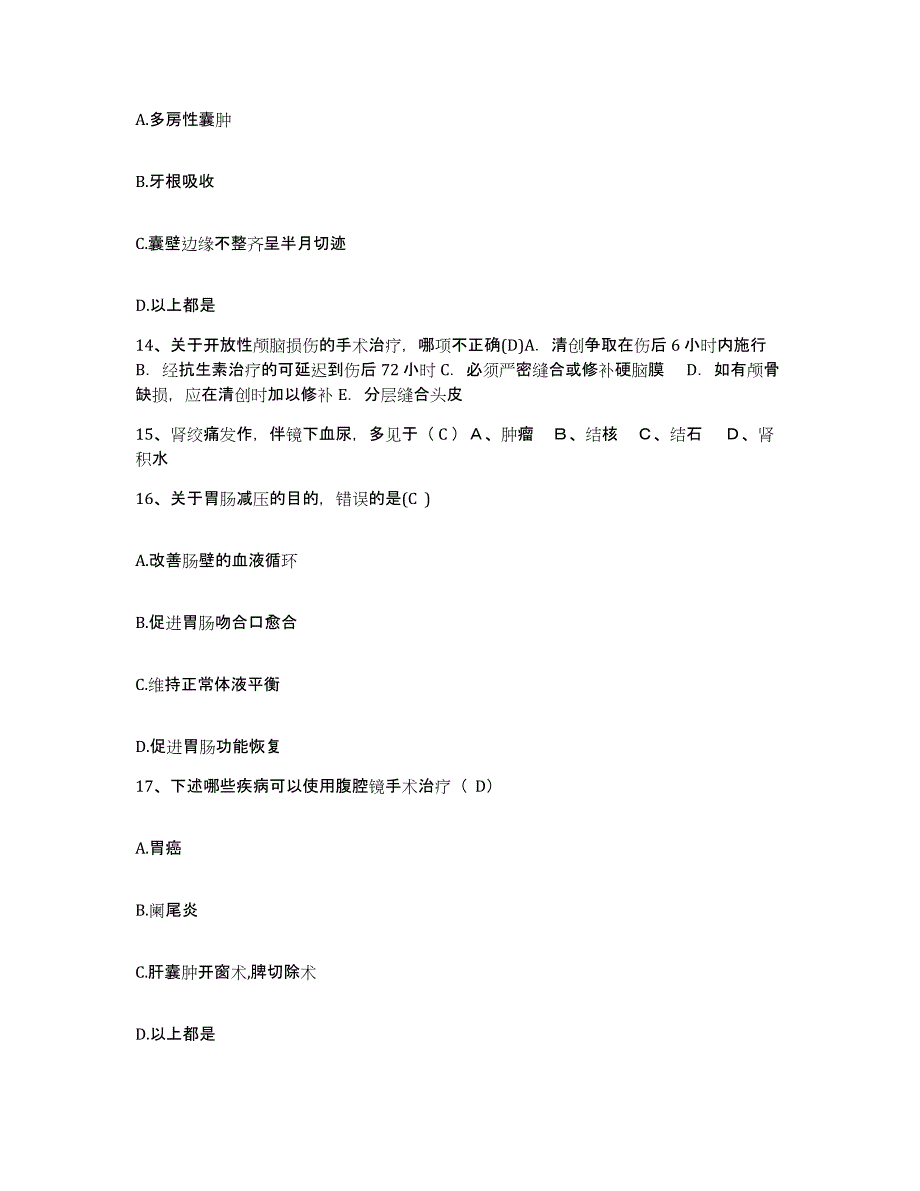 备考2025北京市海淀区清河医院护士招聘过关检测试卷B卷附答案_第4页