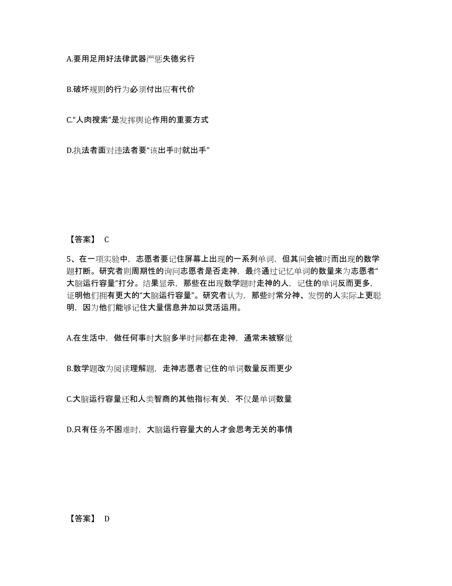 备考2025黑龙江省绥化市北林区公安警务辅助人员招聘能力测试试卷A卷附答案_第3页