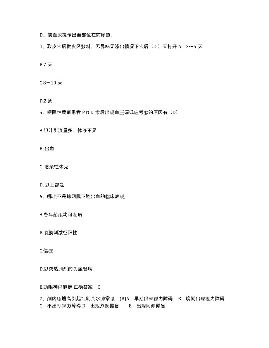 备考2025山东省东营市河口区人民医院护士招聘题库综合试卷B卷附答案_第2页