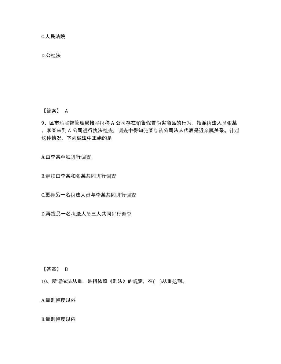 备考2025黑龙江省双鸭山市尖山区公安警务辅助人员招聘能力提升试卷B卷附答案_第5页