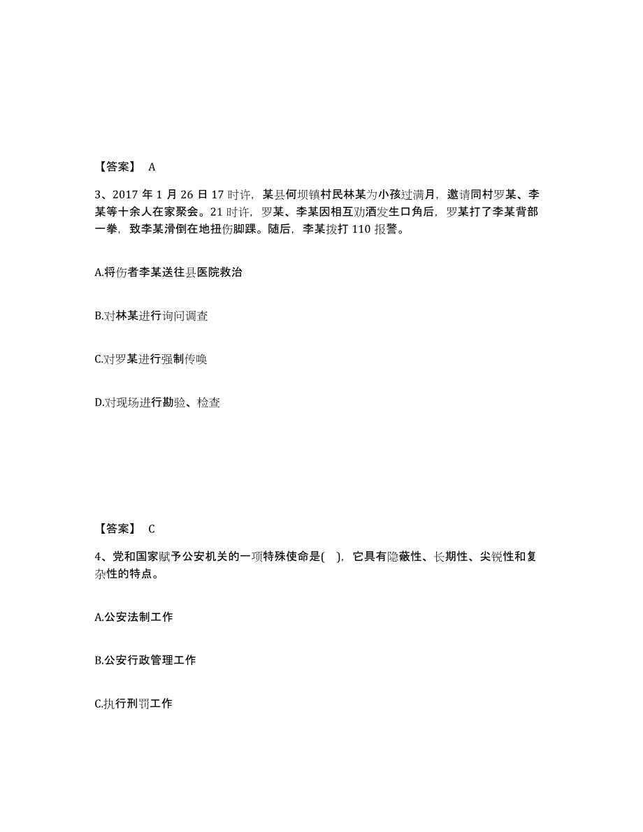 备考2025辽宁省阜新市阜新蒙古族自治县公安警务辅助人员招聘提升训练试卷A卷附答案_第2页