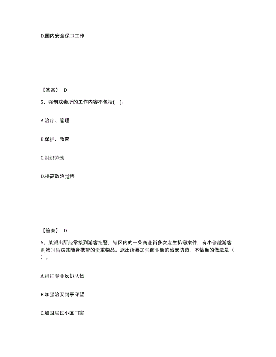 备考2025辽宁省阜新市阜新蒙古族自治县公安警务辅助人员招聘提升训练试卷A卷附答案_第3页