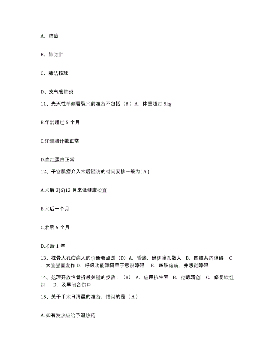 备考2025内蒙古'呼和浩特市清水河县中医院护士招聘能力测试试卷B卷附答案_第4页