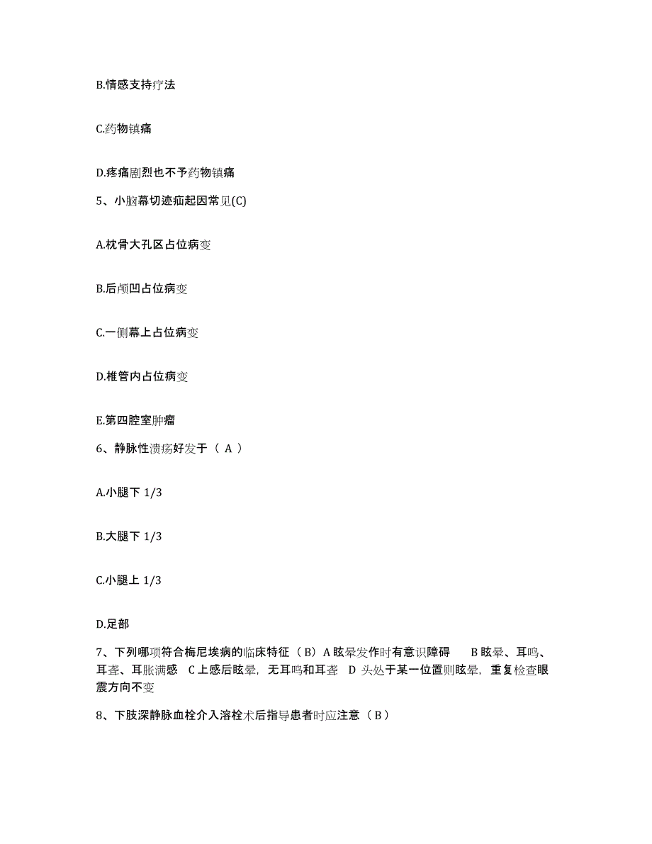 备考2025广东省云浮市云浮硫铁矿企业集团公司医院护士招聘全真模拟考试试卷B卷含答案_第2页