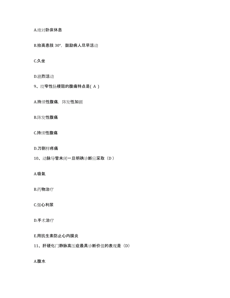 备考2025广东省云浮市云浮硫铁矿企业集团公司医院护士招聘全真模拟考试试卷B卷含答案_第3页