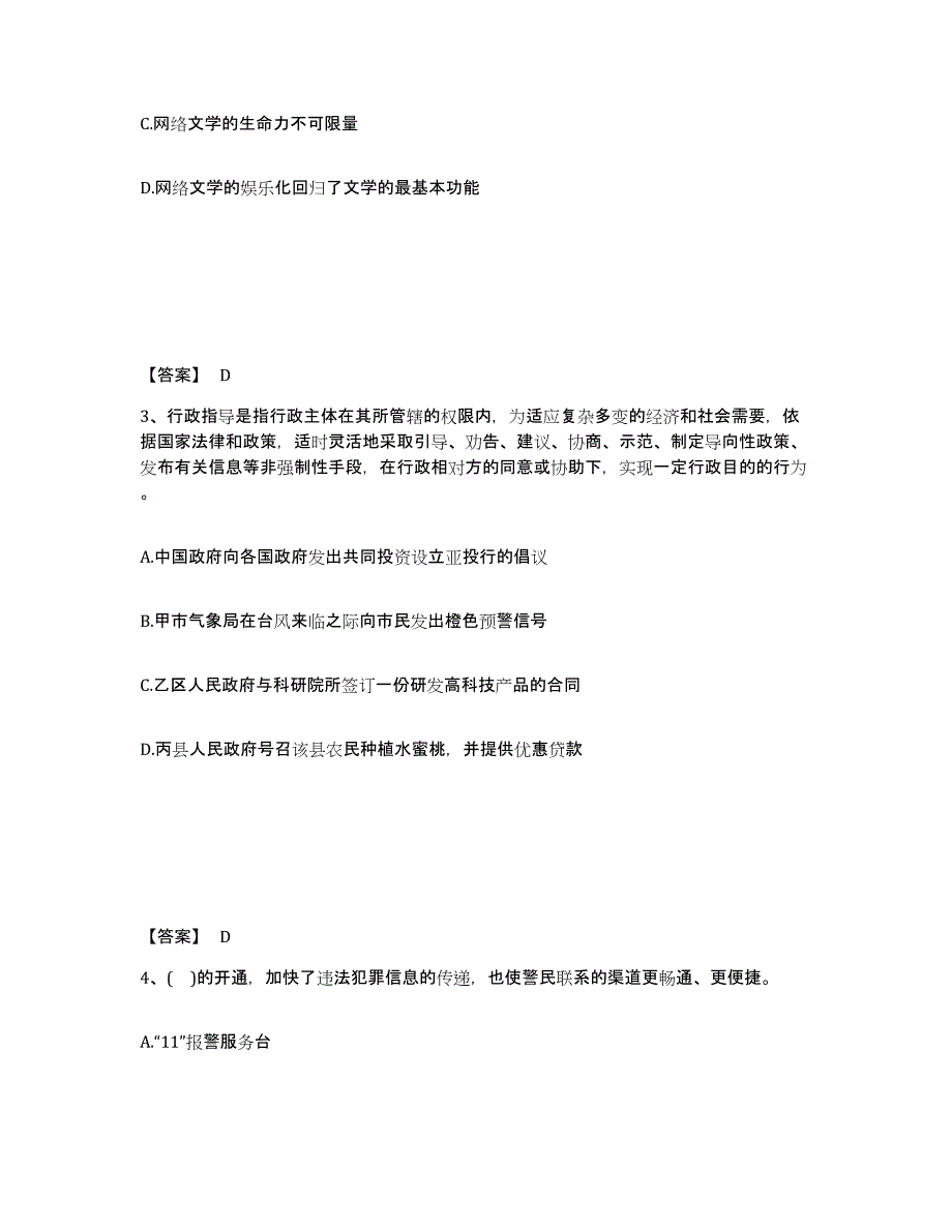 备考2025黑龙江省双鸭山市集贤县公安警务辅助人员招聘自我提分评估(附答案)_第2页