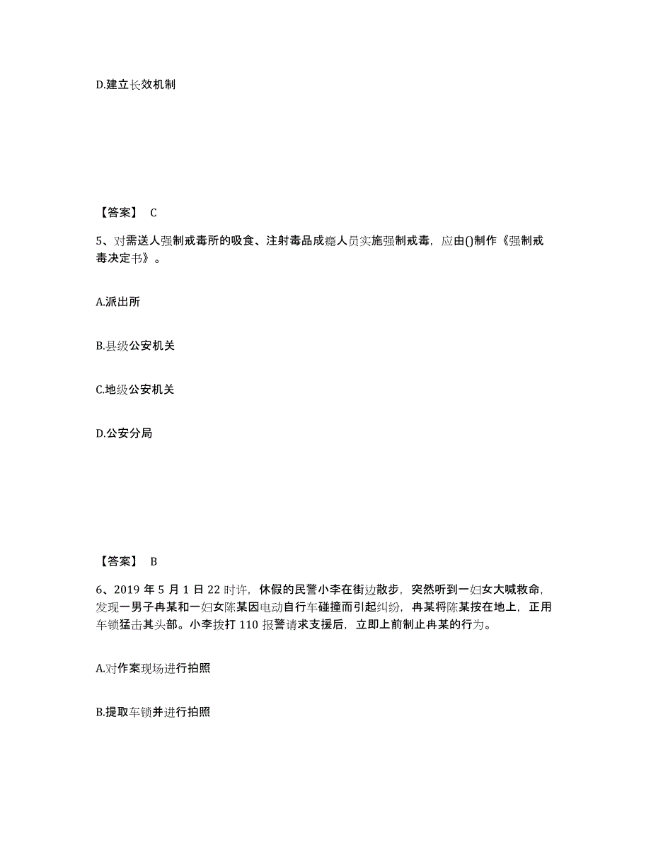 备考2025河南省郑州市登封市公安警务辅助人员招聘测试卷(含答案)_第3页