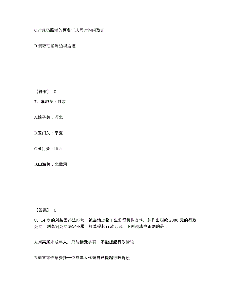 备考2025河南省郑州市登封市公安警务辅助人员招聘测试卷(含答案)_第4页