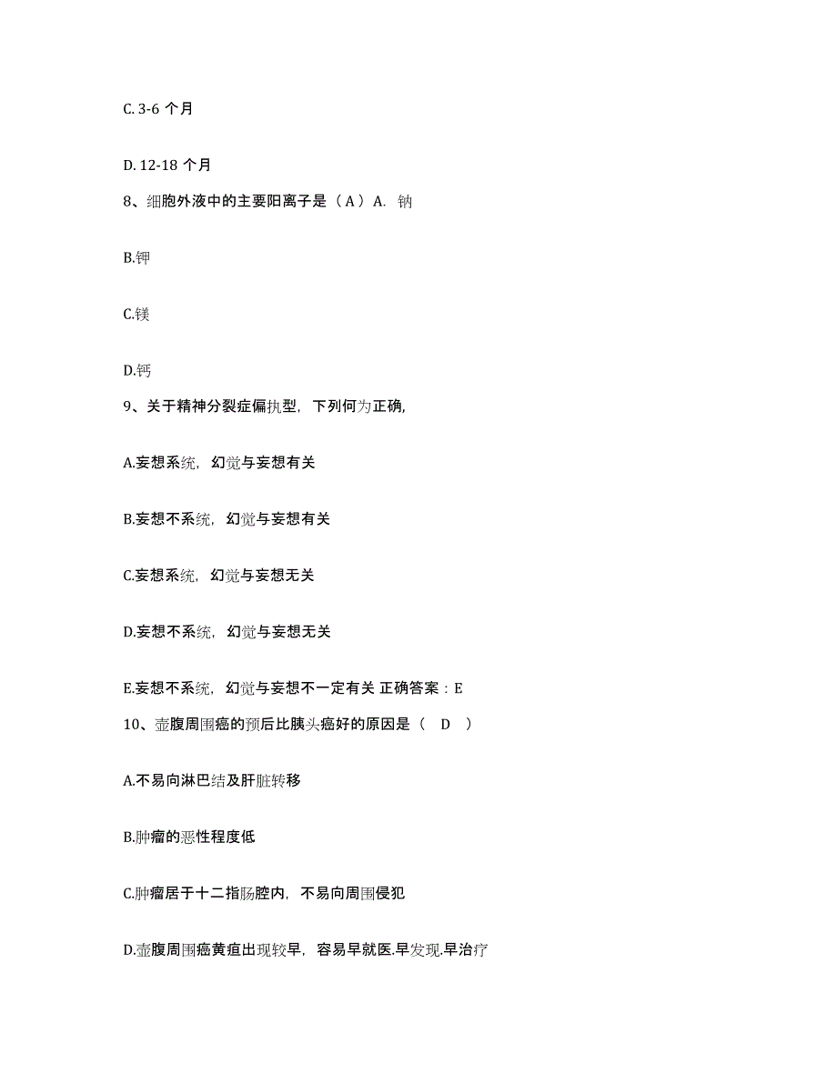 备考2025北京市海淀区长青医院护士招聘题库附答案（基础题）_第3页