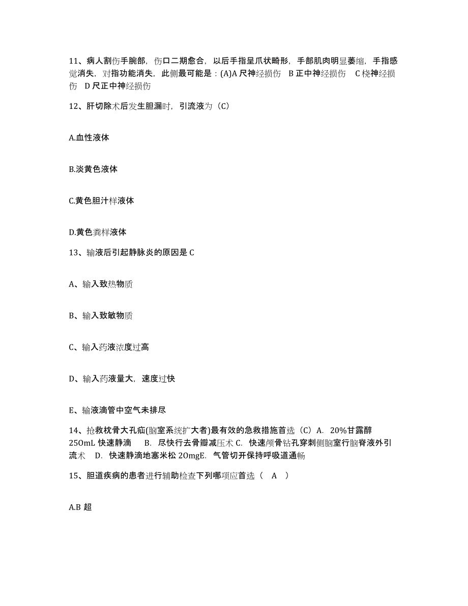 备考2025北京市海淀区长青医院护士招聘题库附答案（基础题）_第4页