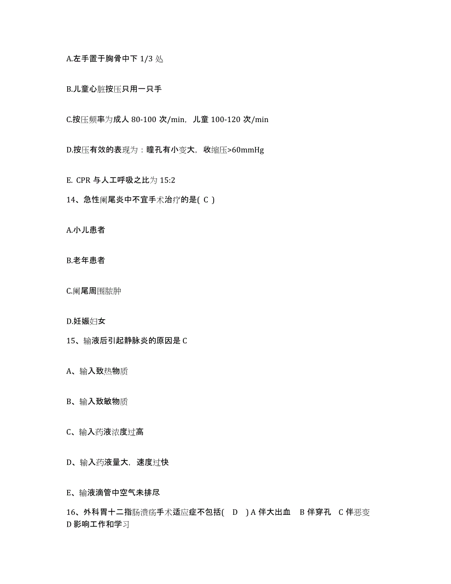 备考2025北京市朝阳区高碑店医院护士招聘能力检测试卷A卷附答案_第4页