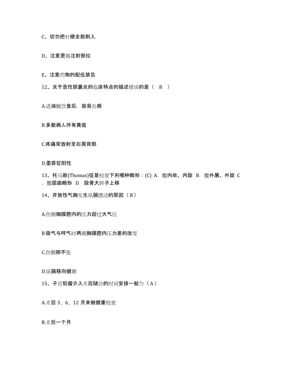 备考2025安徽省铜陵县血防站护士招聘考前冲刺模拟试卷A卷含答案_第4页