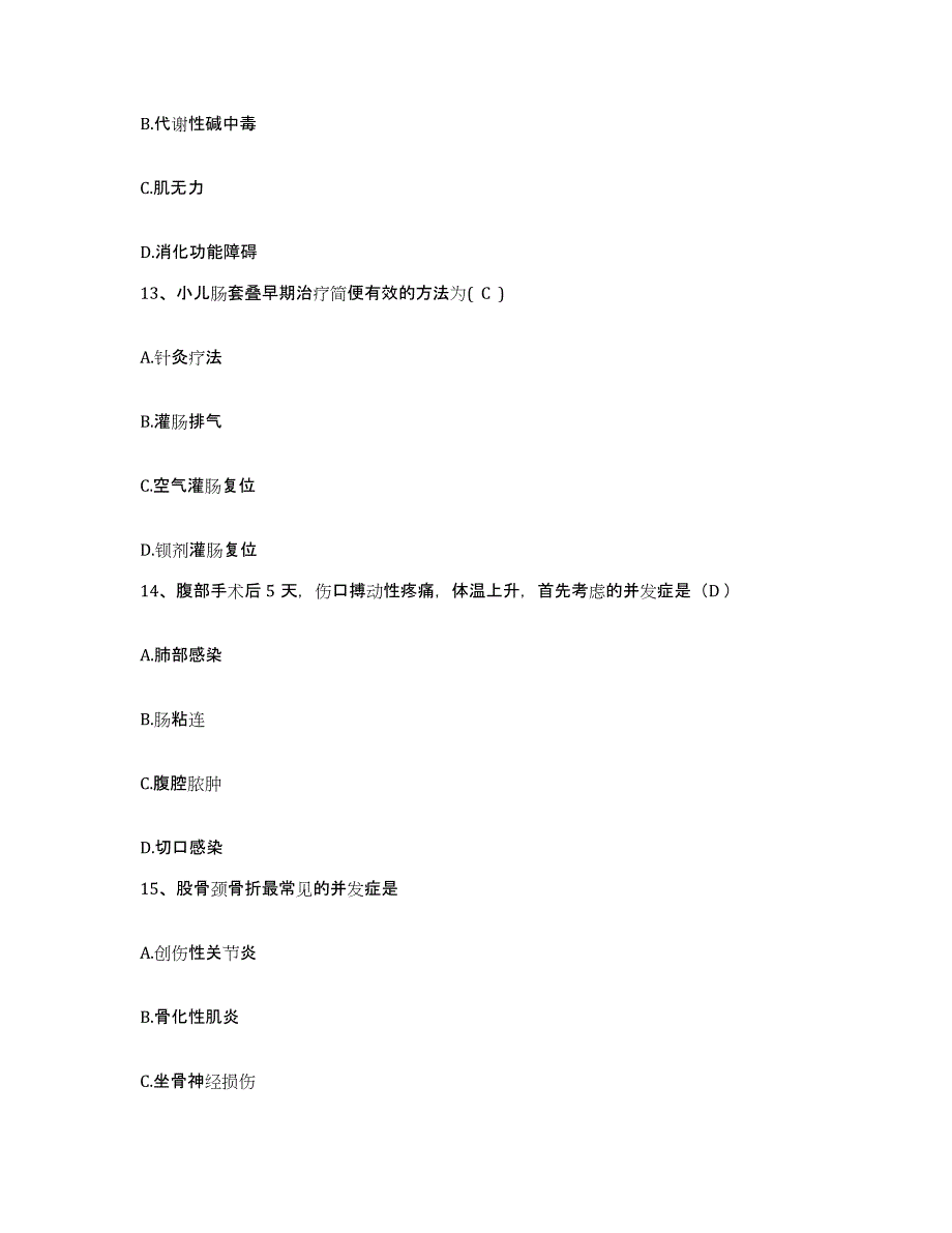 备考2025内蒙古呼伦贝尔市中蒙医院护士招聘过关检测试卷B卷附答案_第4页