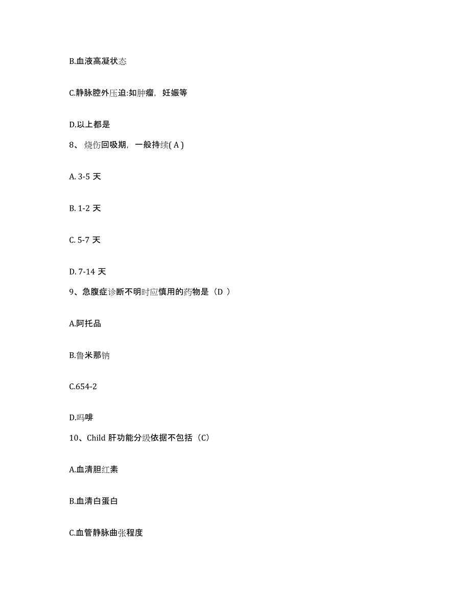 备考2025广东省中山市南朗医院护士招聘模拟题库及答案_第3页