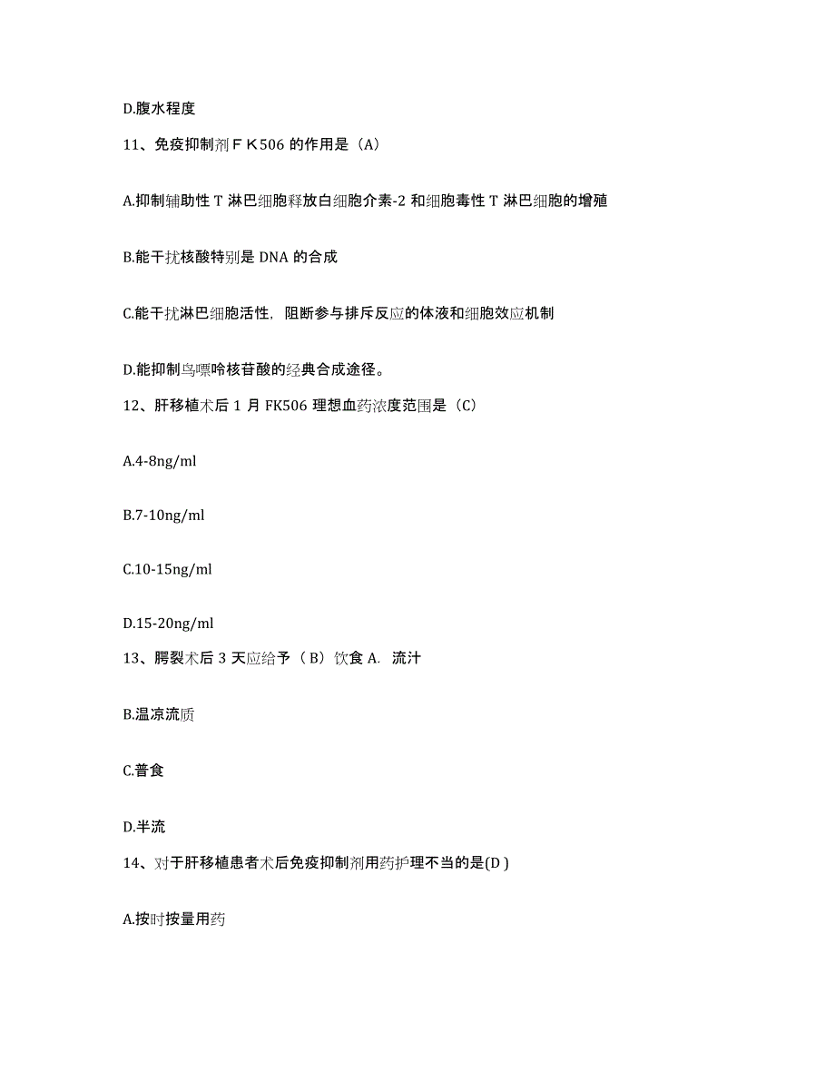 备考2025广东省中山市南朗医院护士招聘模拟题库及答案_第4页