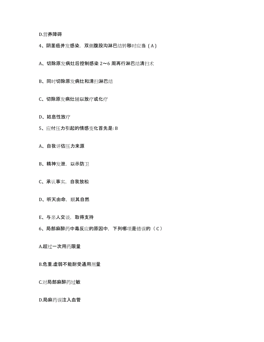 备考2025北京市朝阳区双桥医院护士招聘自测模拟预测题库_第2页