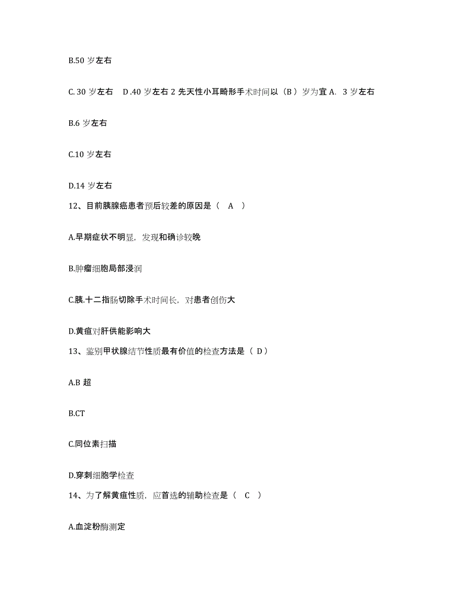 备考2025北京市朝阳区双桥医院护士招聘自测模拟预测题库_第4页