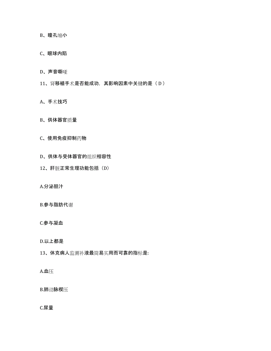 备考2025广东省东莞市篁村医院护士招聘题库综合试卷A卷附答案_第4页