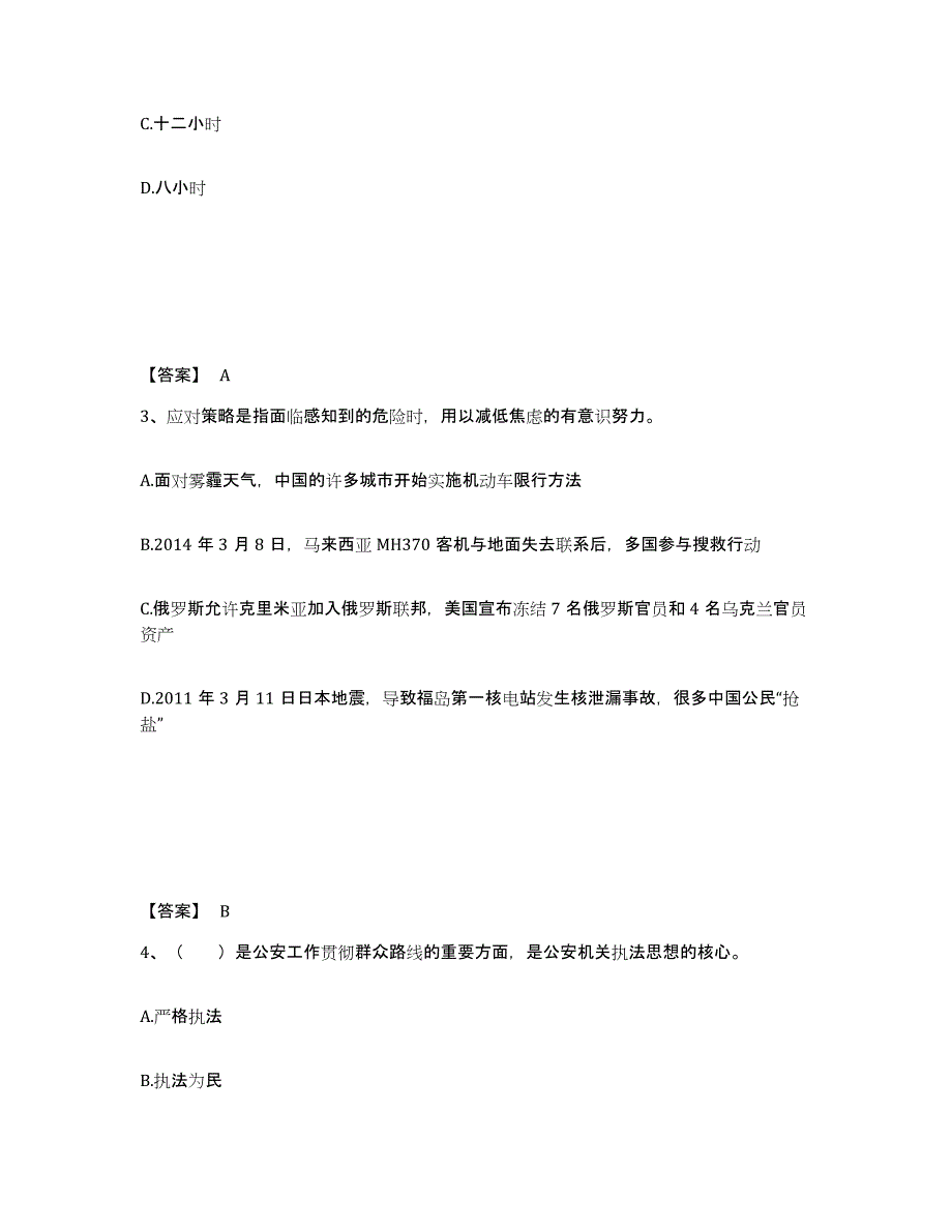 备考2025黑龙江省大兴安岭地区新林区公安警务辅助人员招聘每日一练试卷A卷含答案_第2页