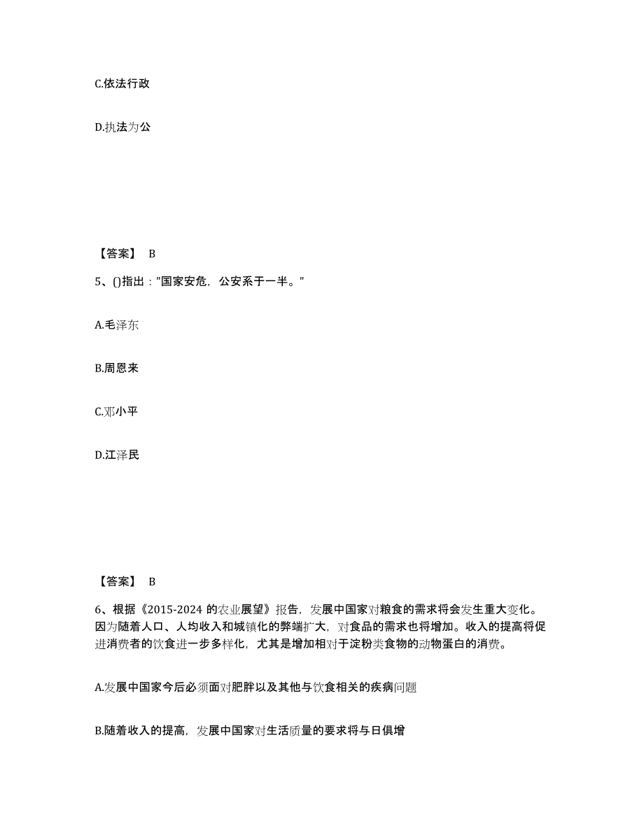 备考2025黑龙江省大兴安岭地区新林区公安警务辅助人员招聘每日一练试卷A卷含答案_第3页