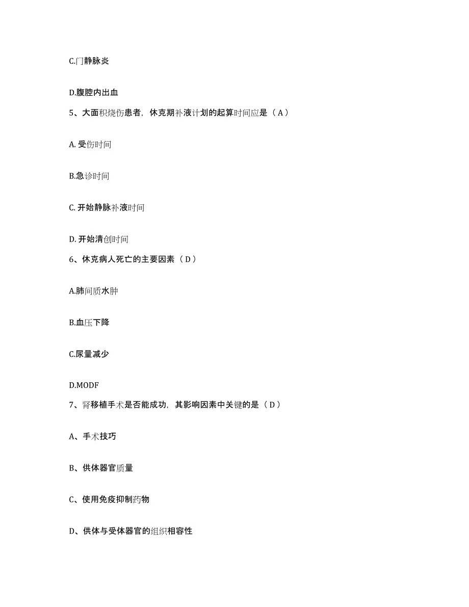 备考2025北京市西城区北京大学人民医院护士招聘题库附答案（典型题）_第2页