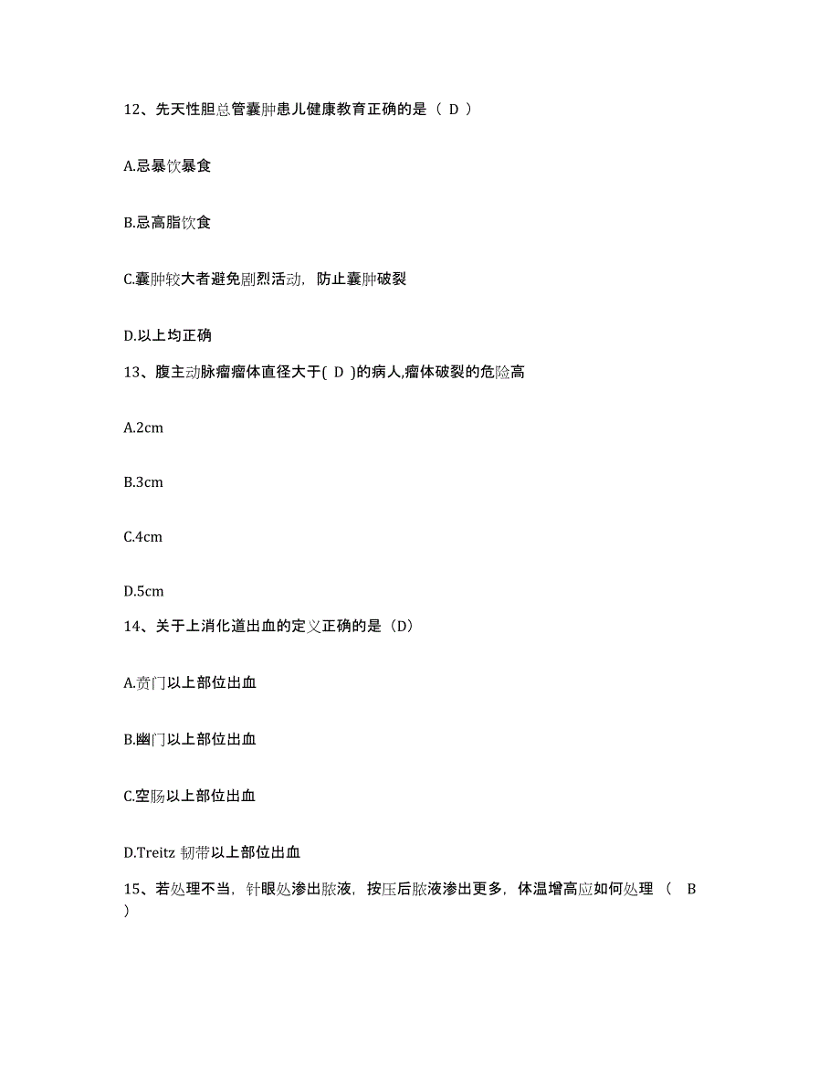 备考2025北京市西城区北京大学人民医院护士招聘题库附答案（典型题）_第4页