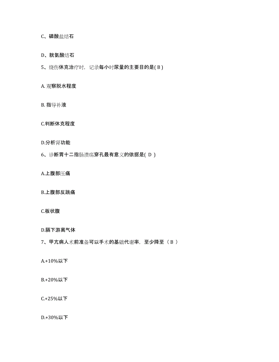 备考2025安徽省濉溪县中医院护士招聘自测提分题库加答案_第2页