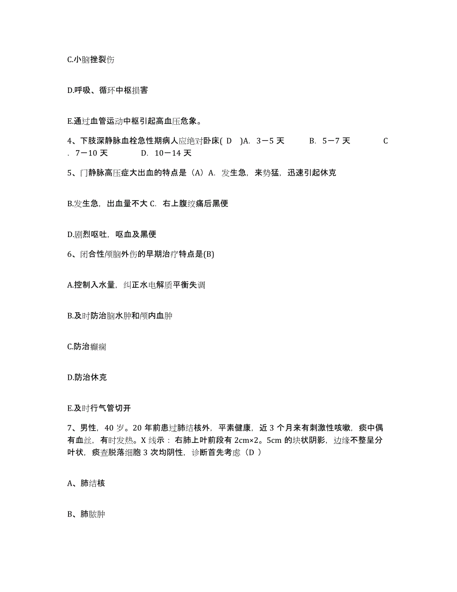 备考2025广东省东莞市清溪医院护士招聘模拟预测参考题库及答案_第2页