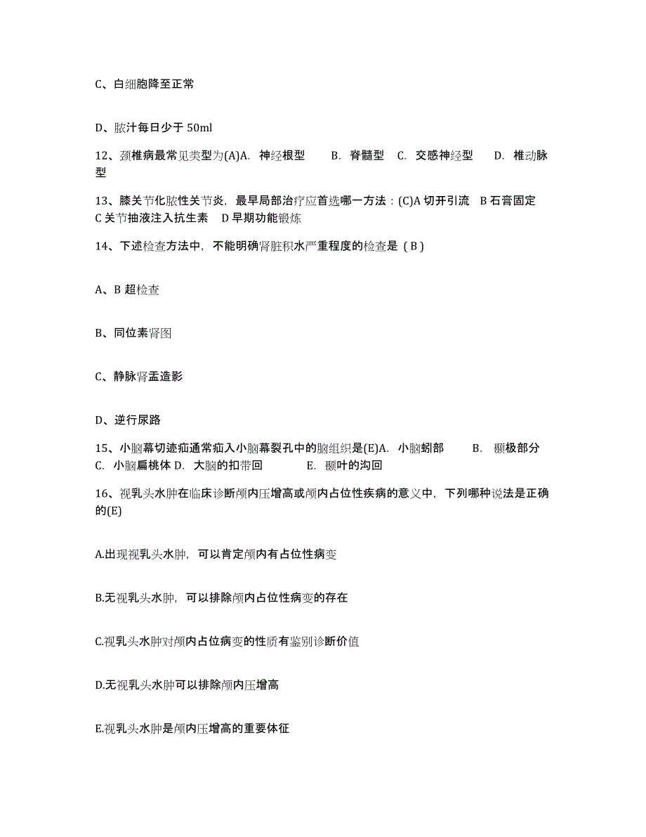 备考2025广东省东莞市清溪医院护士招聘模拟预测参考题库及答案_第4页